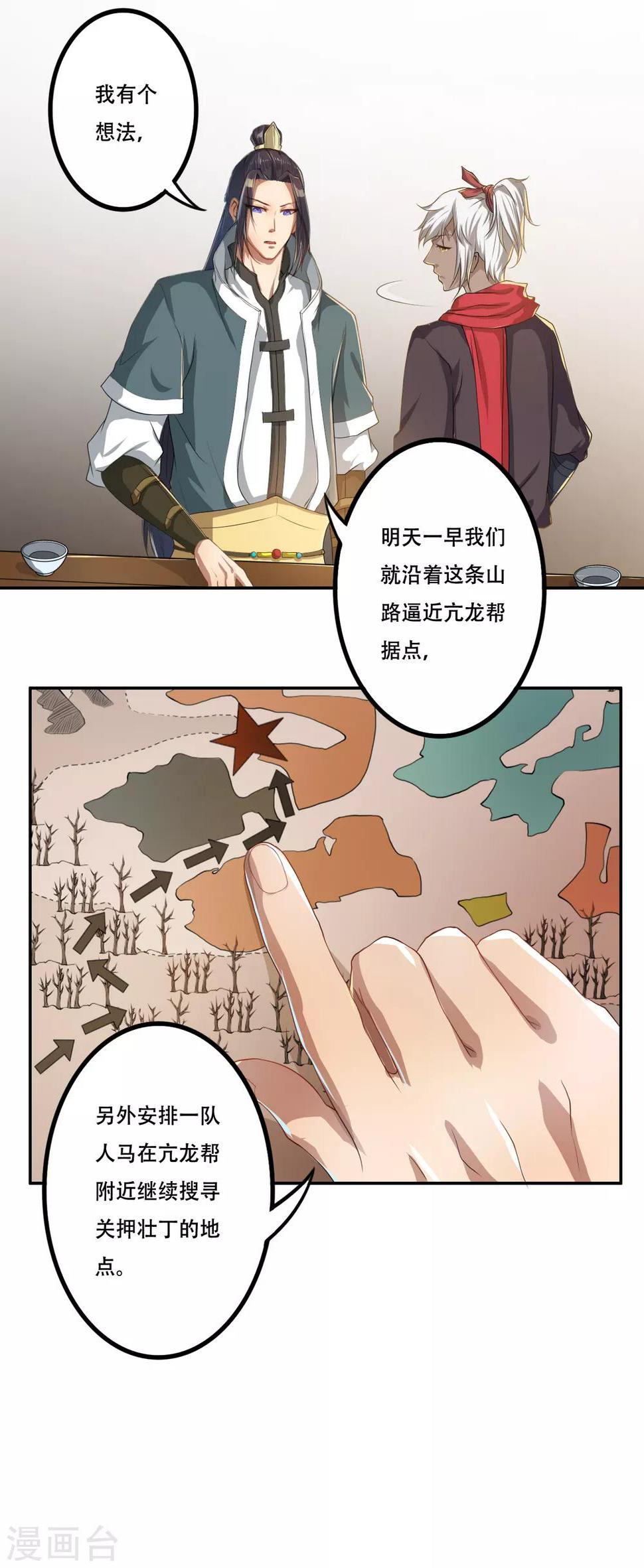 将军请出山合集漫画,第3话 将军的娃娃亲2图