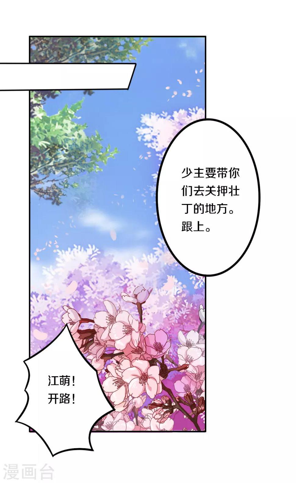 将军请留步小程序攻略漫画,第8话 沈悦婵，你不要逼我！2图