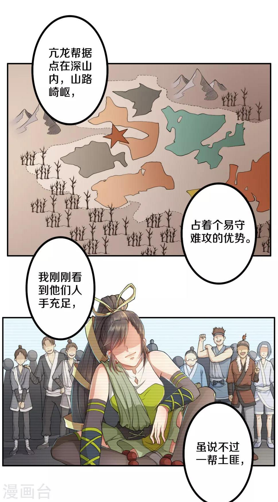 将军请出山合集漫画,第3话 将军的娃娃亲2图