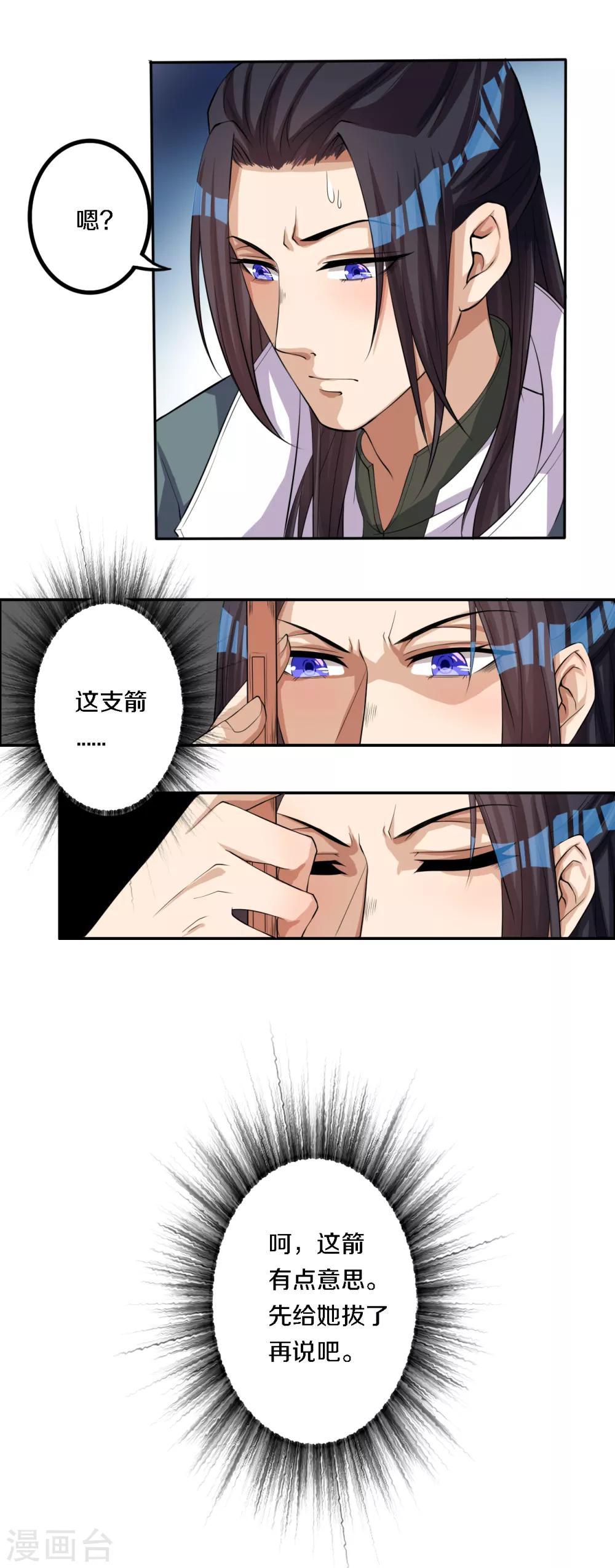 将军请留步 小说推文漫画,第10话 讨厌，我们还没成亲呢1图