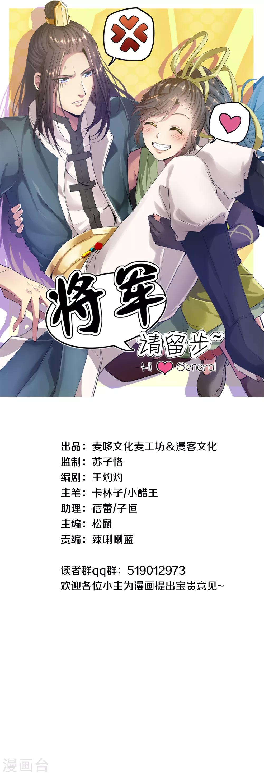 将军请出山1-100集免费看漫画,第11话 少帮主逃跑了1图