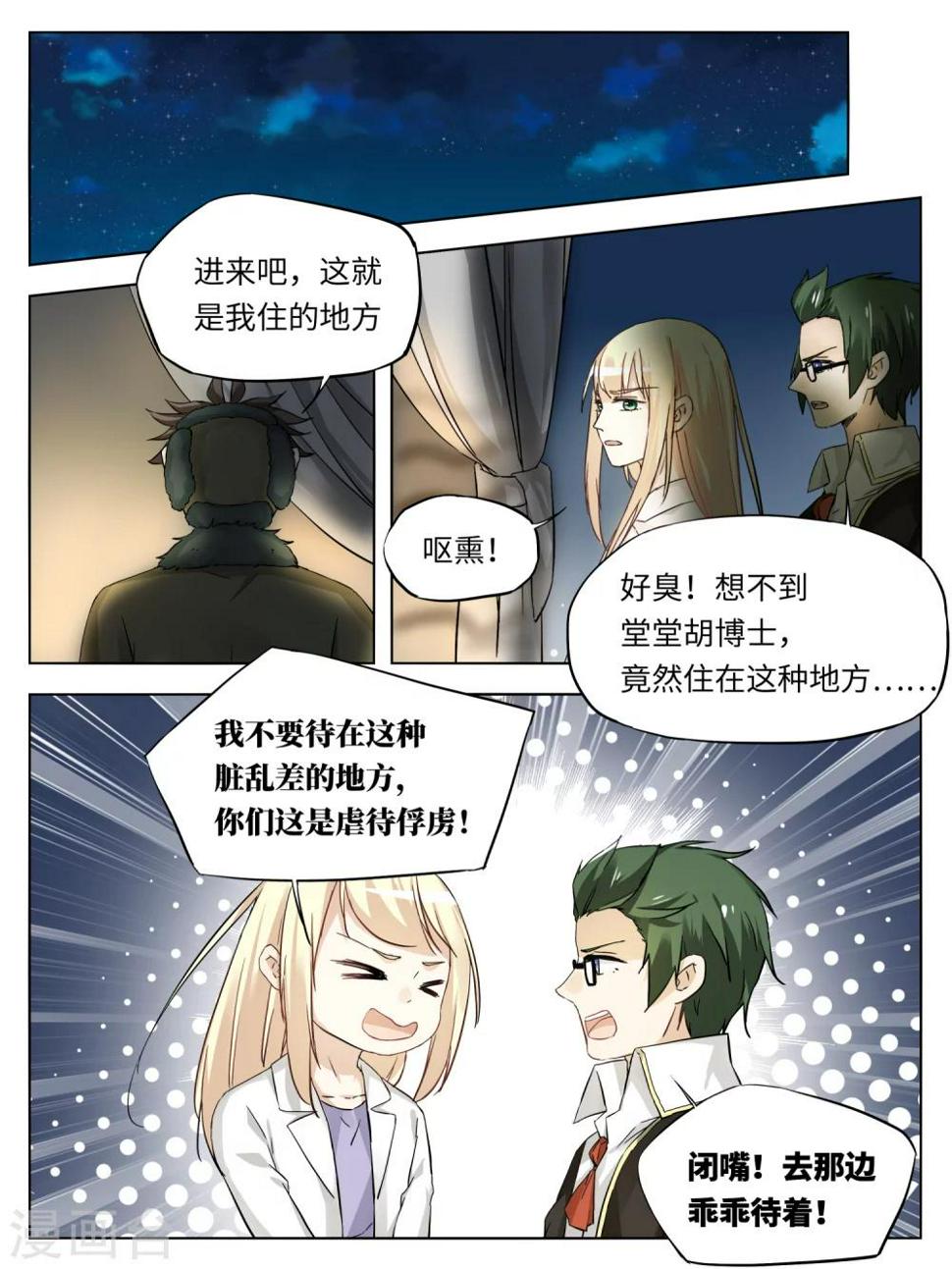 老铁，给口药呗漫画,第50话2图