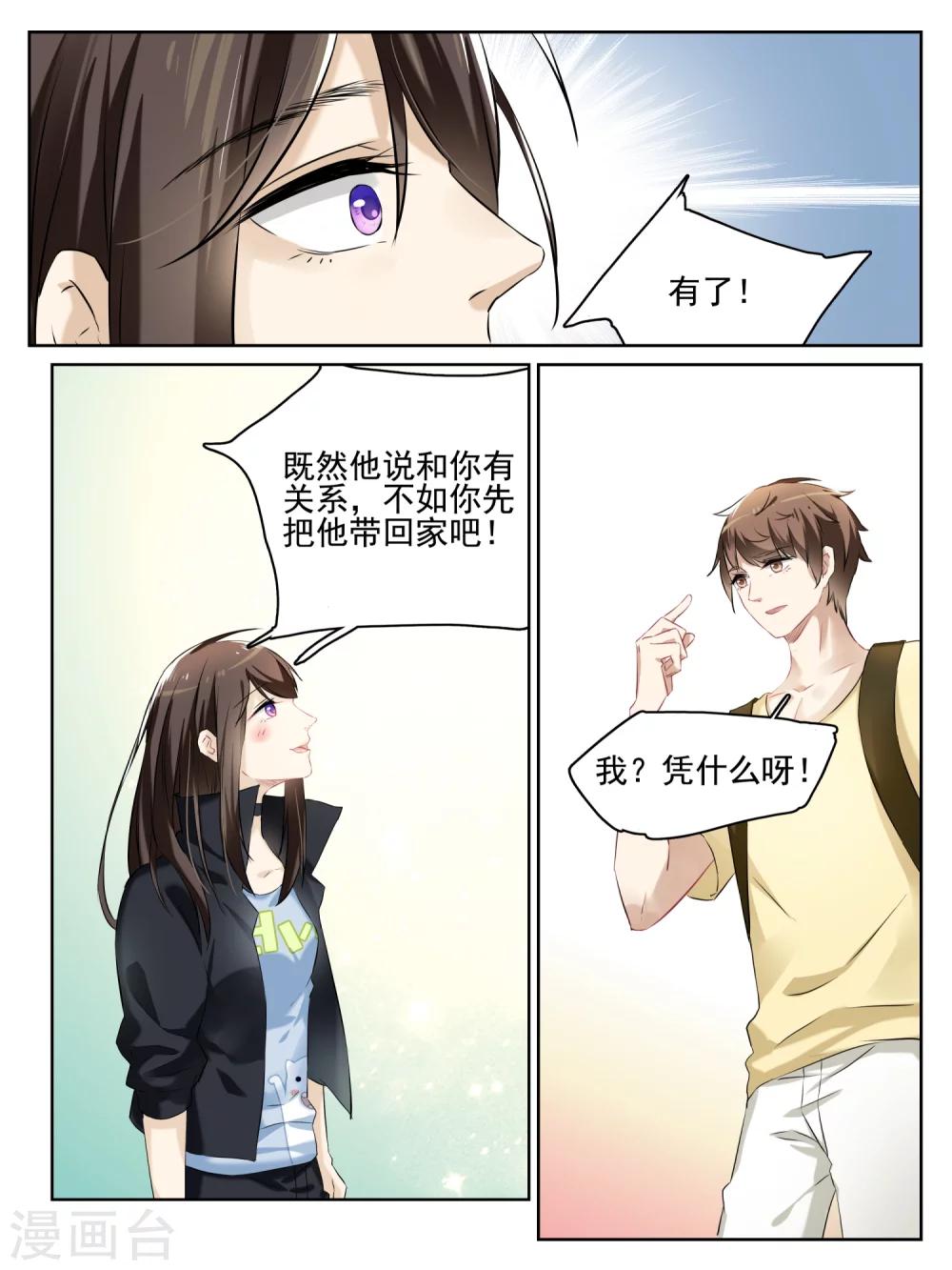 老铁，给口药呗漫画,第9话2图