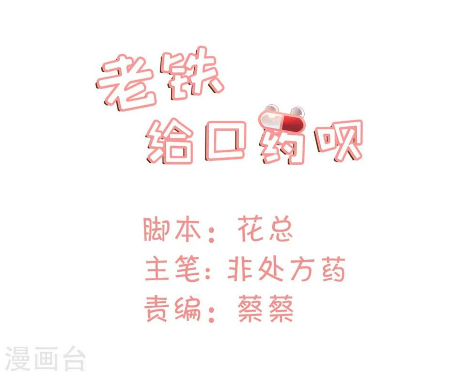 老铁，给口药呗漫画,第50话1图