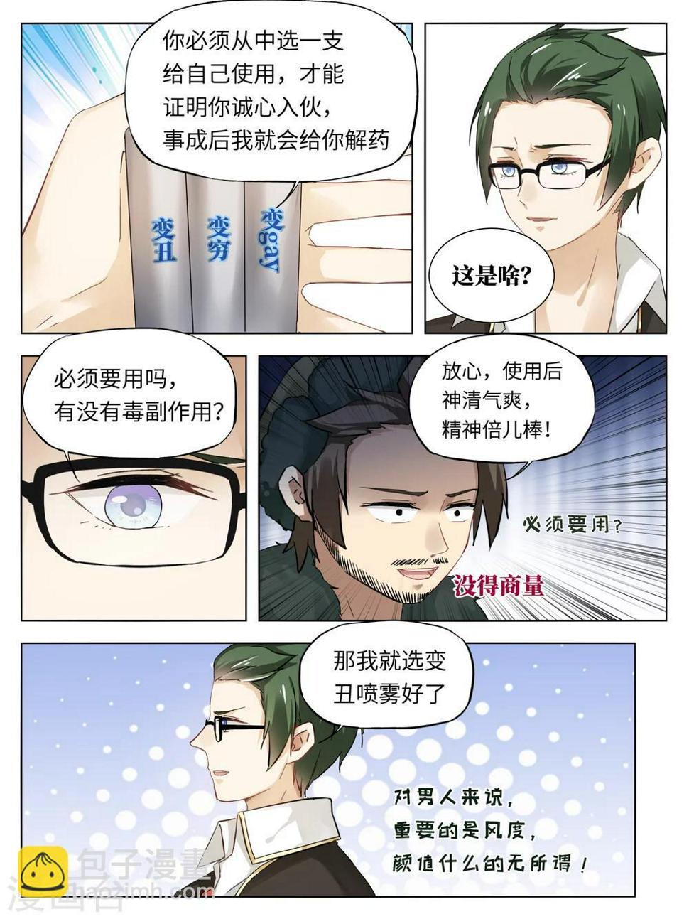 老铁，给口药呗漫画,第50话2图