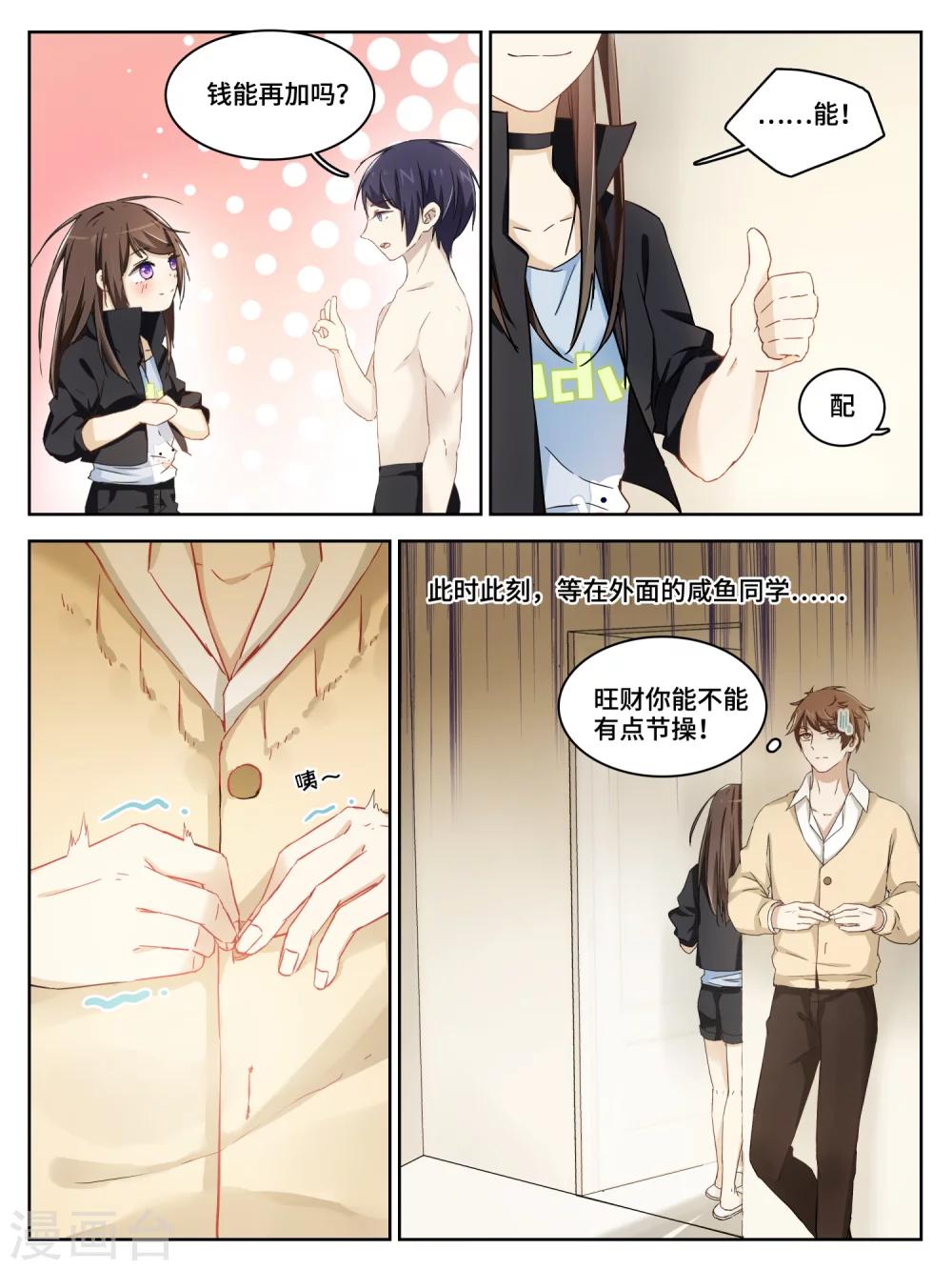 老铁，给口药呗漫画,第15话1图