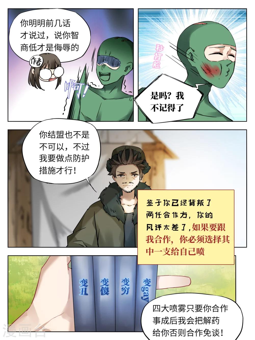 老铁，给口药呗漫画,第42话2图