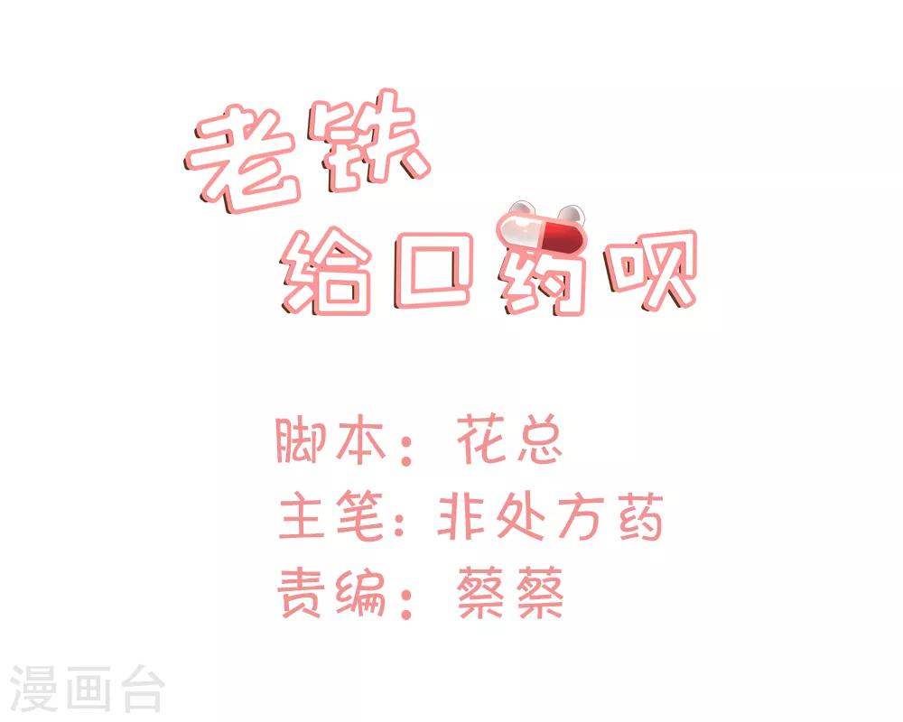 老铁，给口药呗漫画,第57话1图