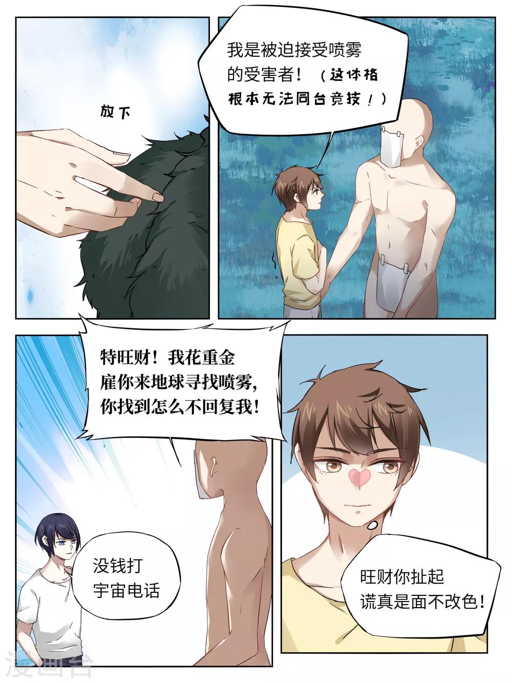 老铁，给口药呗漫画,第57话2图
