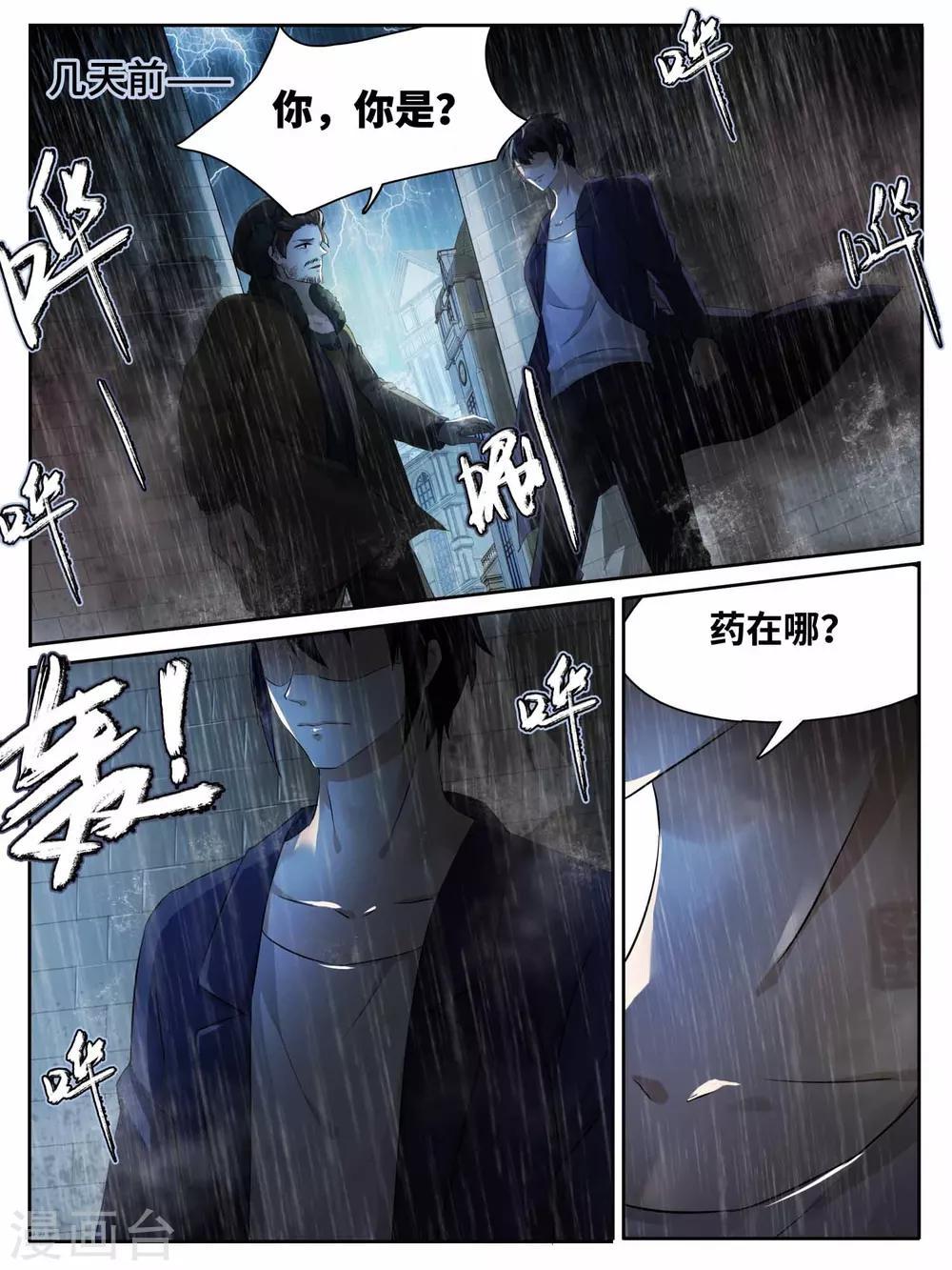 老铁，给口药呗漫画,第1话2图