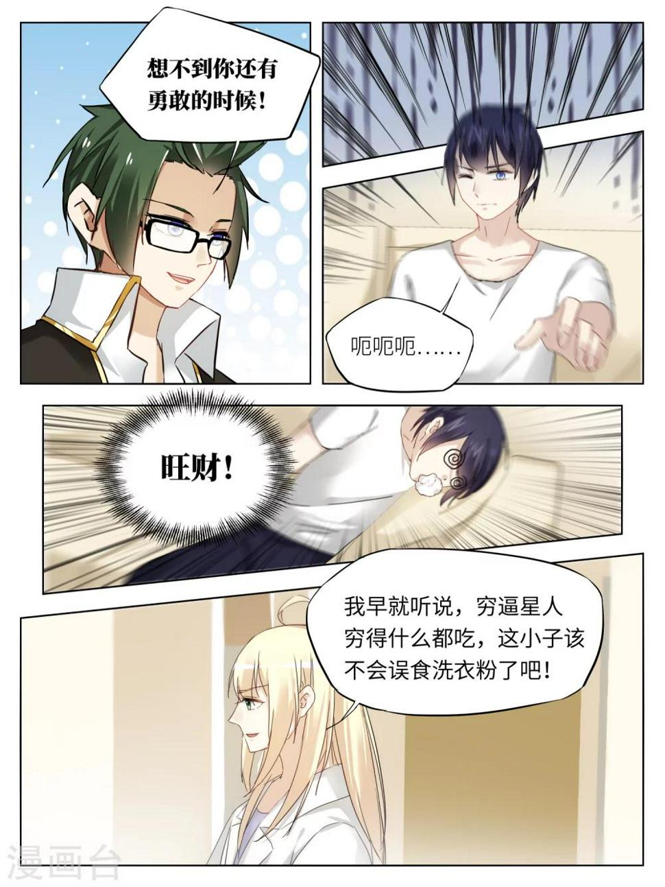 老铁，给口药呗漫画,第49话2图