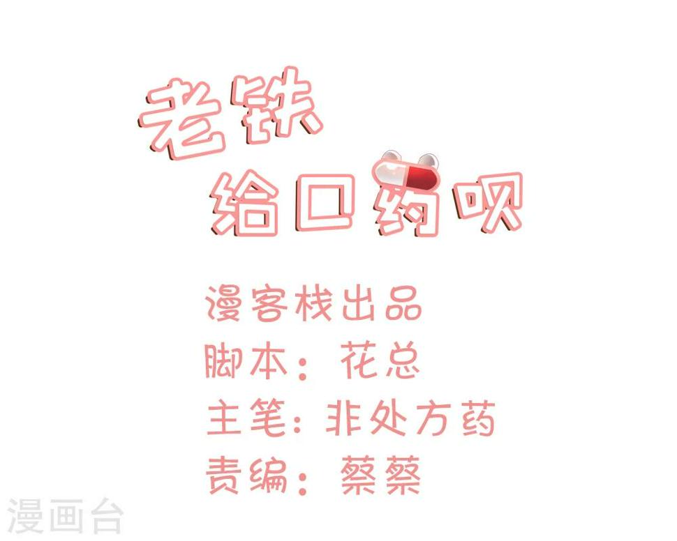 老铁，给口药呗漫画,第49话1图