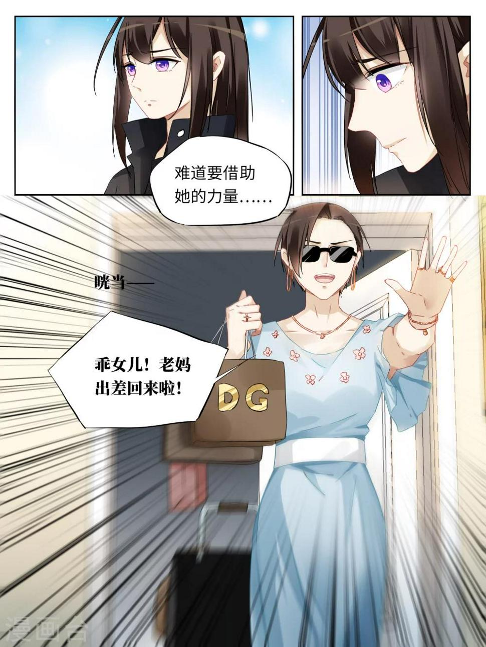 老铁，给口药呗漫画,第50话1图