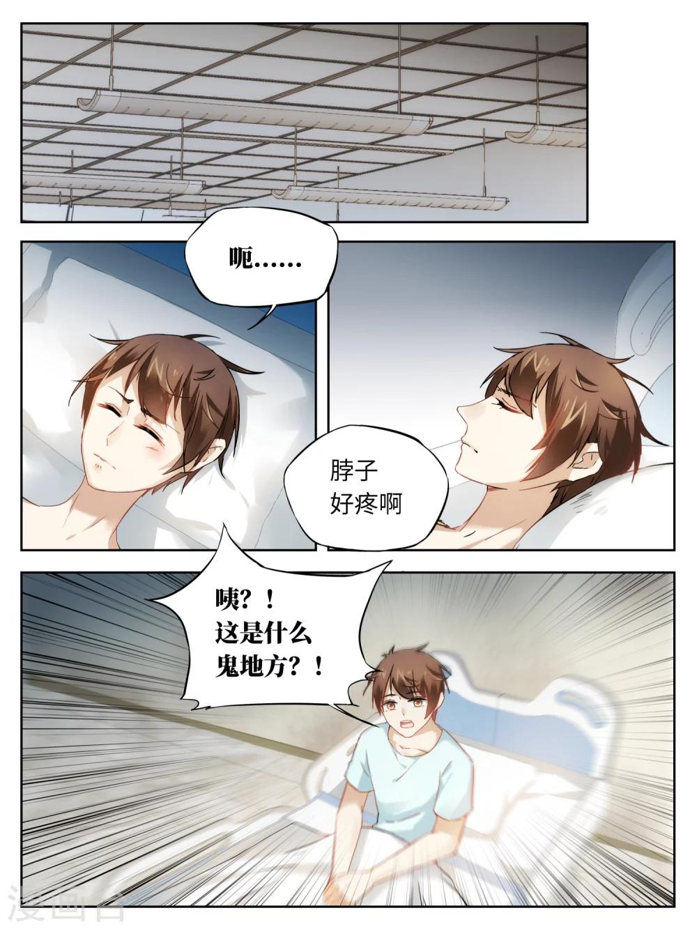 老铁，给口药呗漫画,第46话2图