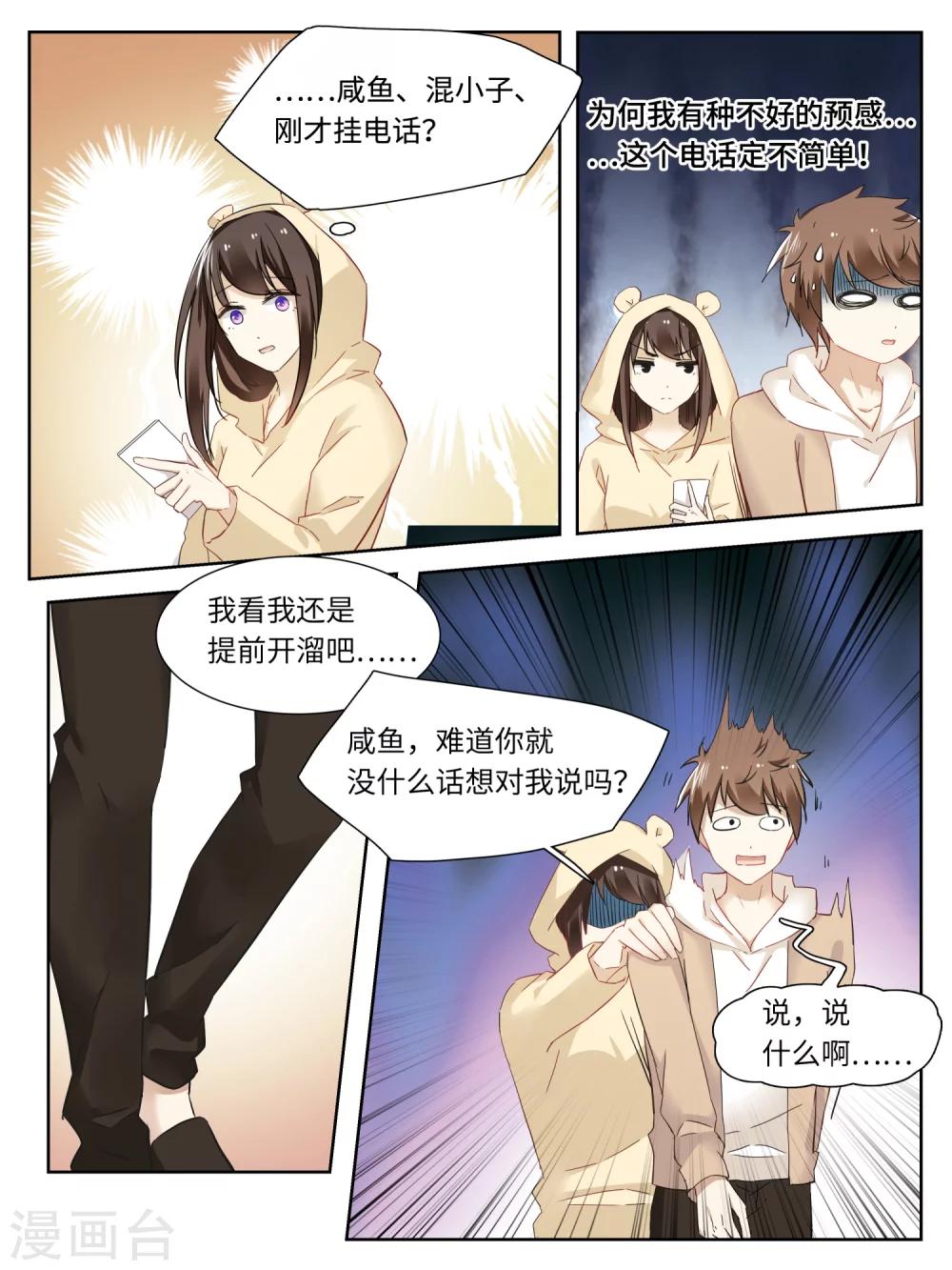 老铁，给口药呗漫画,第31话2图