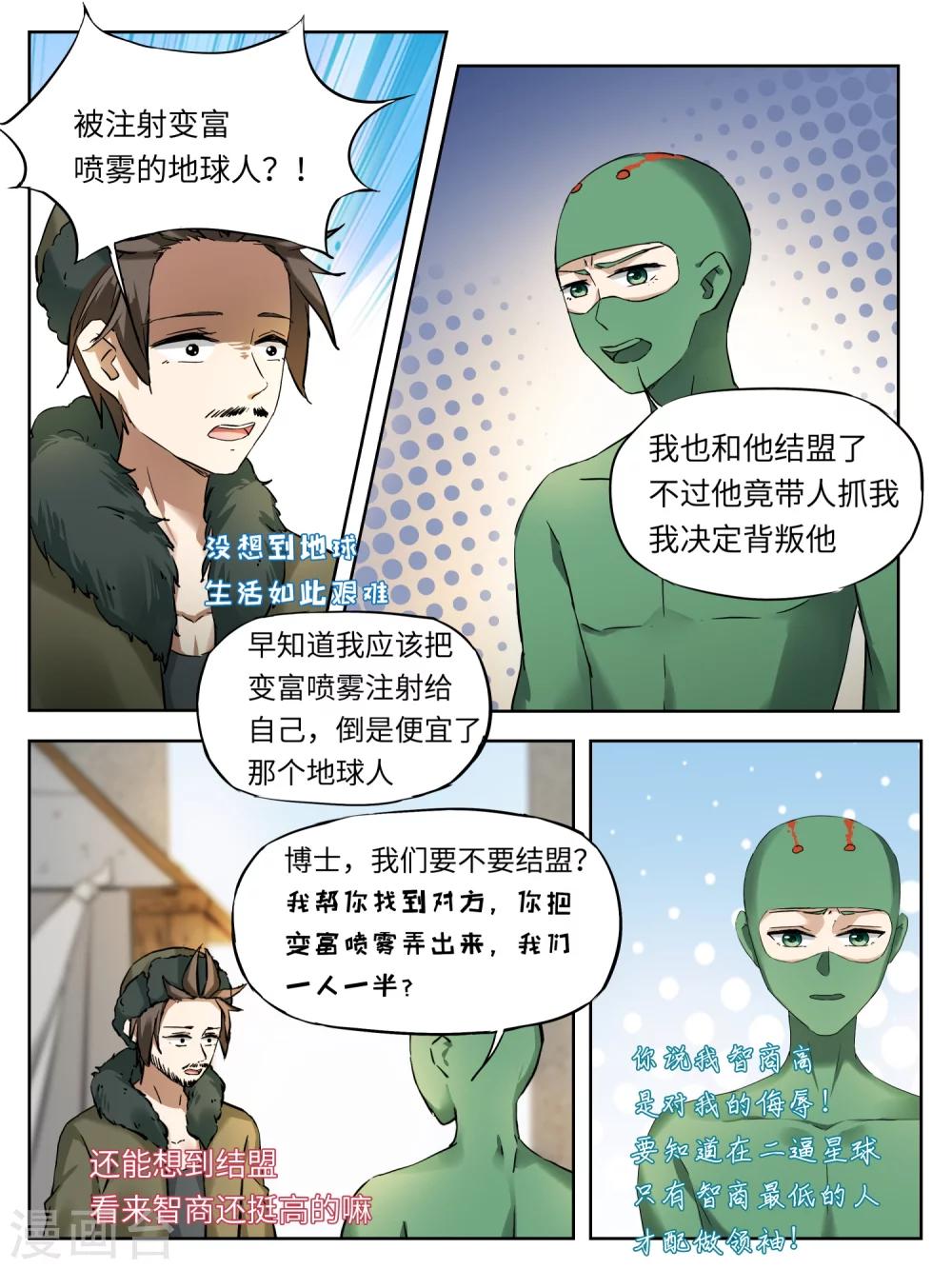 老铁，给口药呗漫画,第42话1图