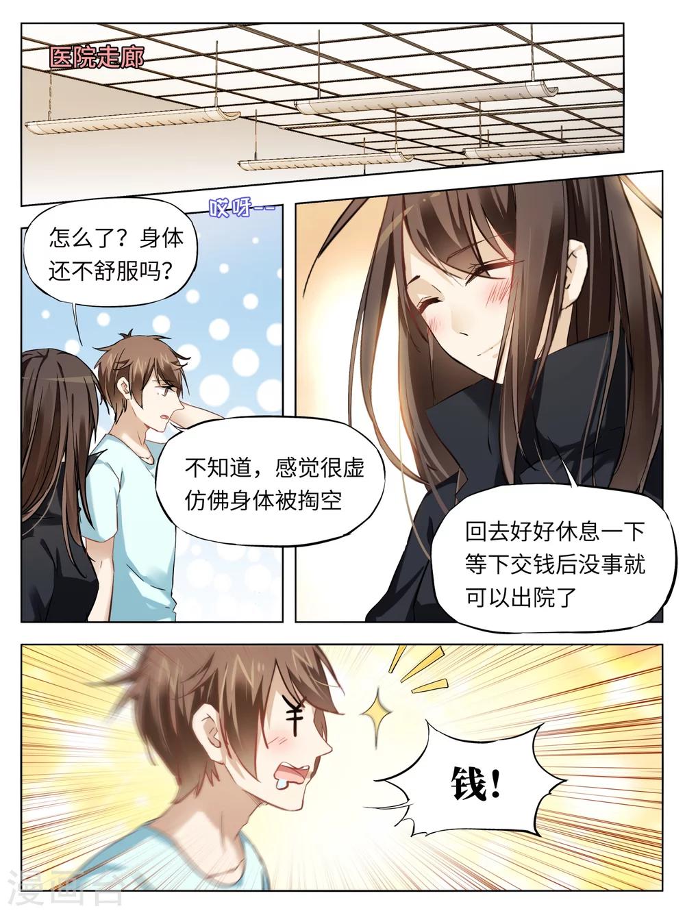 老铁，给口药呗漫画,第45话2图