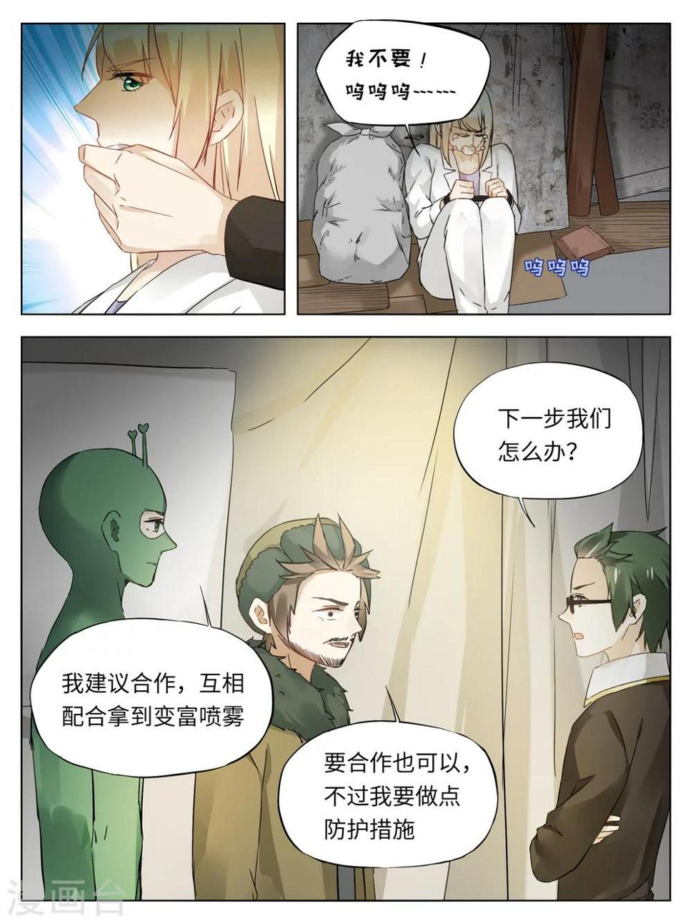 老铁，给口药呗漫画,第50话1图