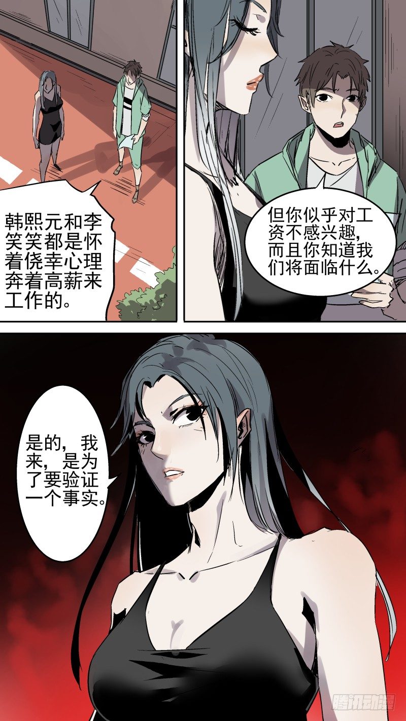 恶灵国度有声小说恋听网漫画,为了验证一个事实2图