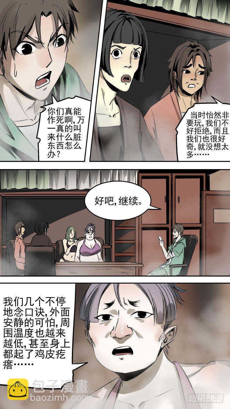 恶灵国度下载漫画,冤魂冤魂你快来2图