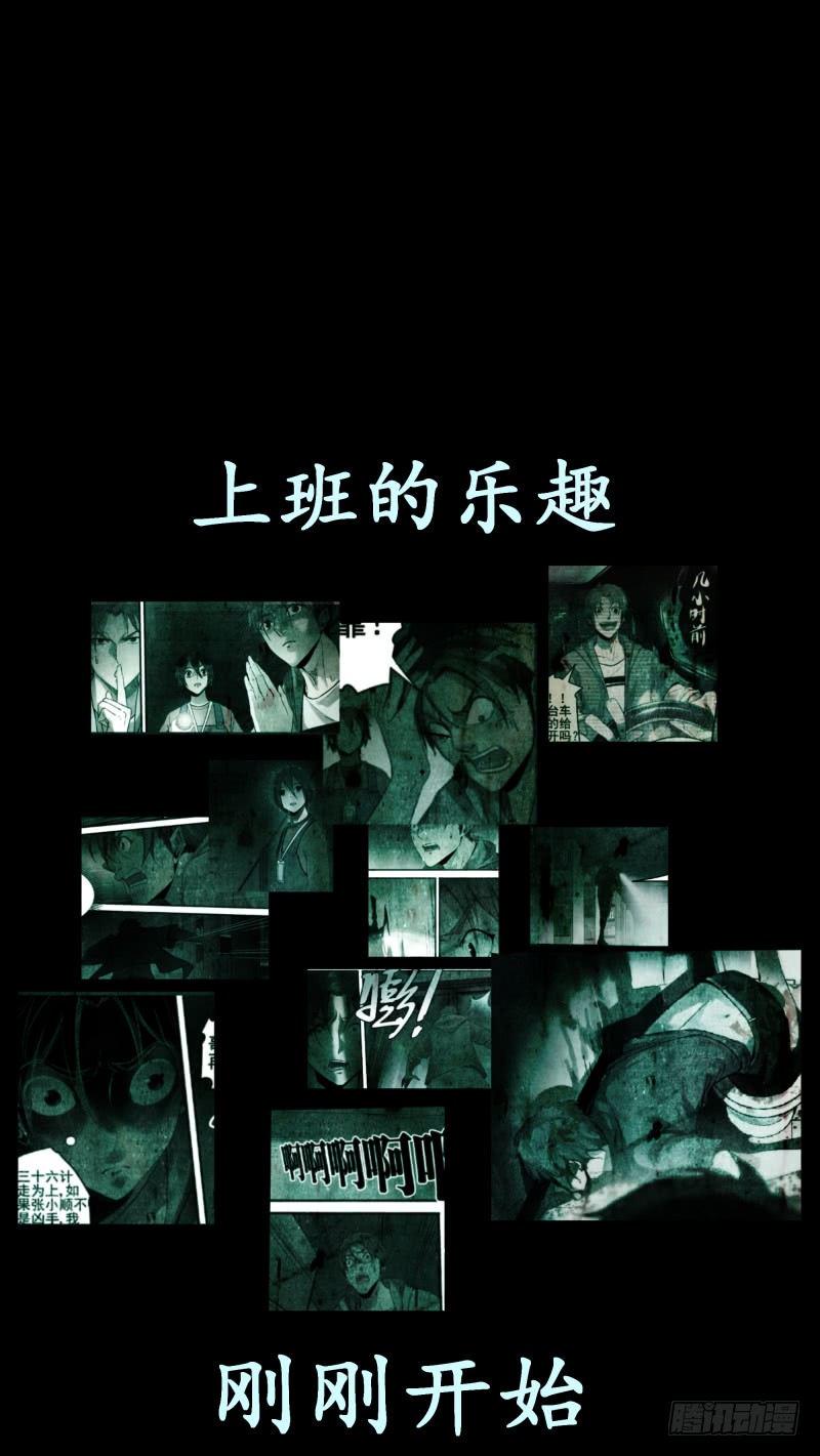 恶灵国度小说广播漫画,发车预告1图