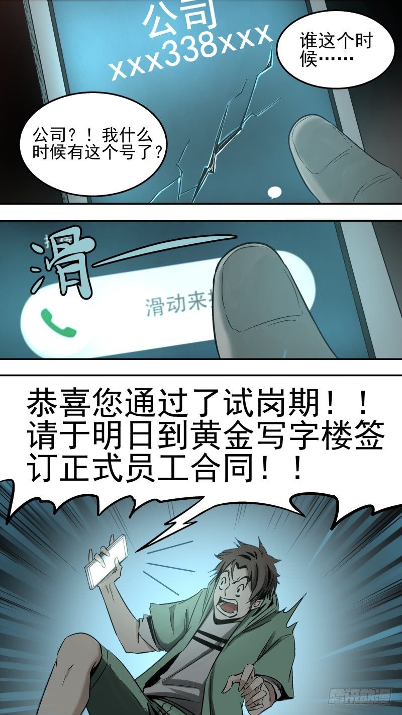 恶灵国度小说广播漫画,尘归尘，土归土。2图