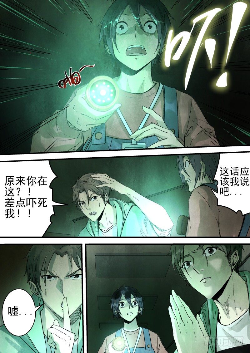 恶灵国度小说讲的是什么漫画,奇异的光1图