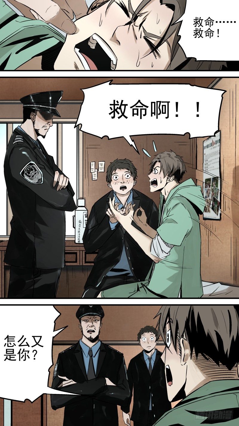 恶灵国度实力排名划分漫画,她？不，是他！2图