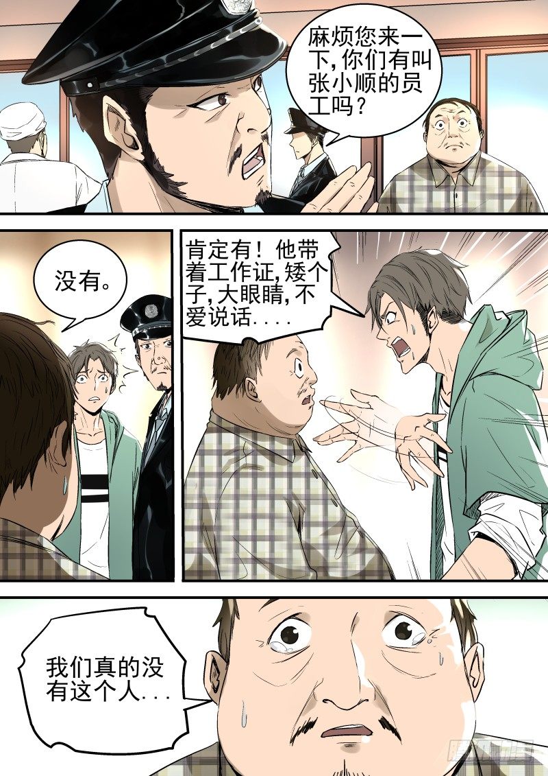 恶灵国度小说全集漫画,再也不上班了1图