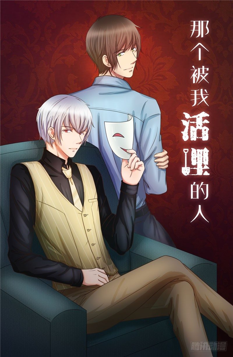 那个被我活埋的人广播剧结局完结漫画,第2话 秘密1图