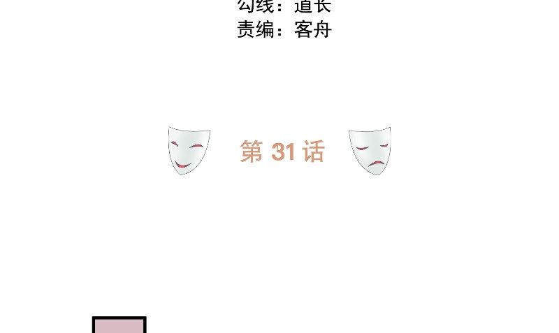 那个被我活埋的人漫画,第31话 再见2图