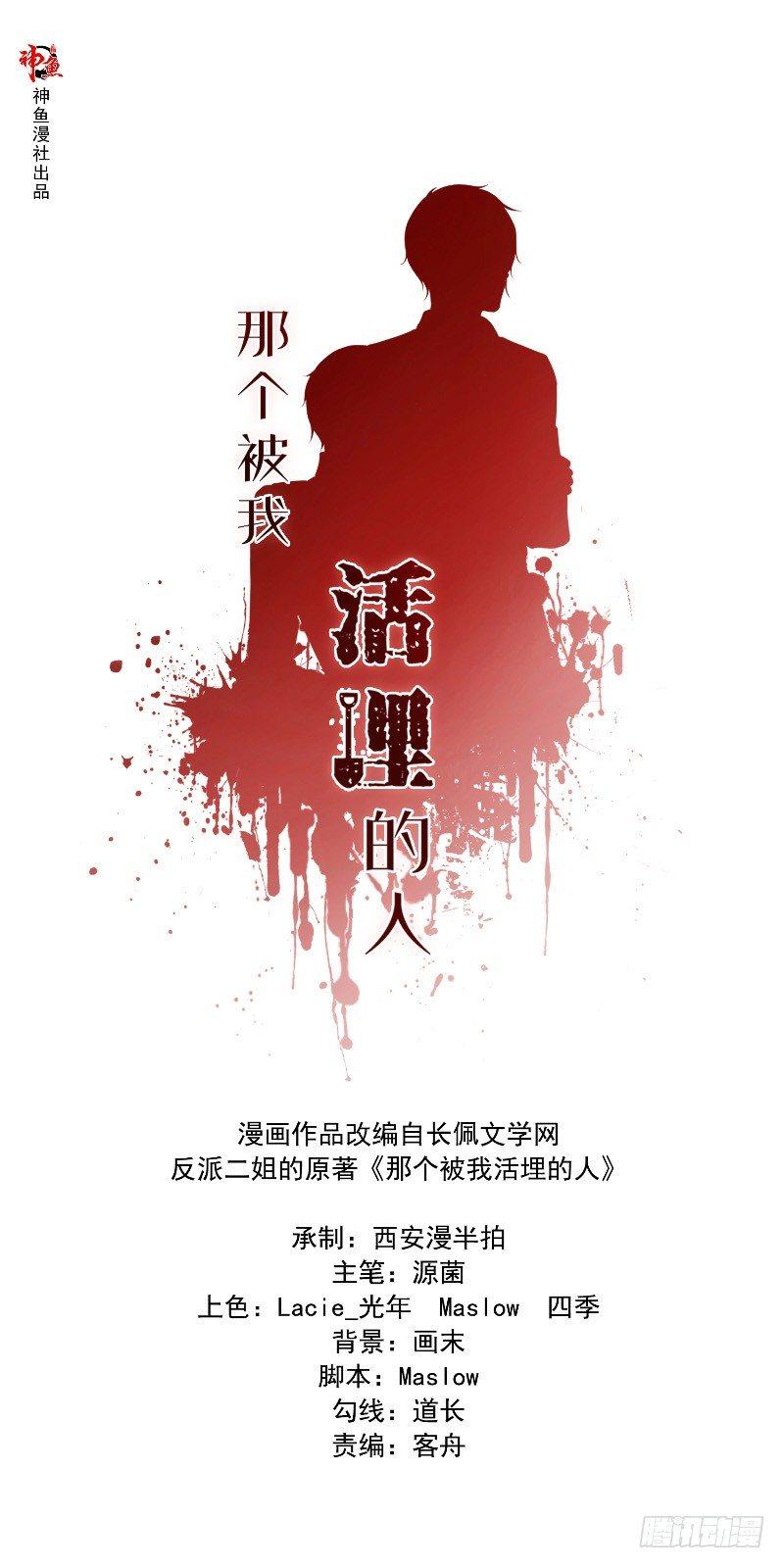 那个被我活埋的人好看吗漫画,第22话 他的家1图