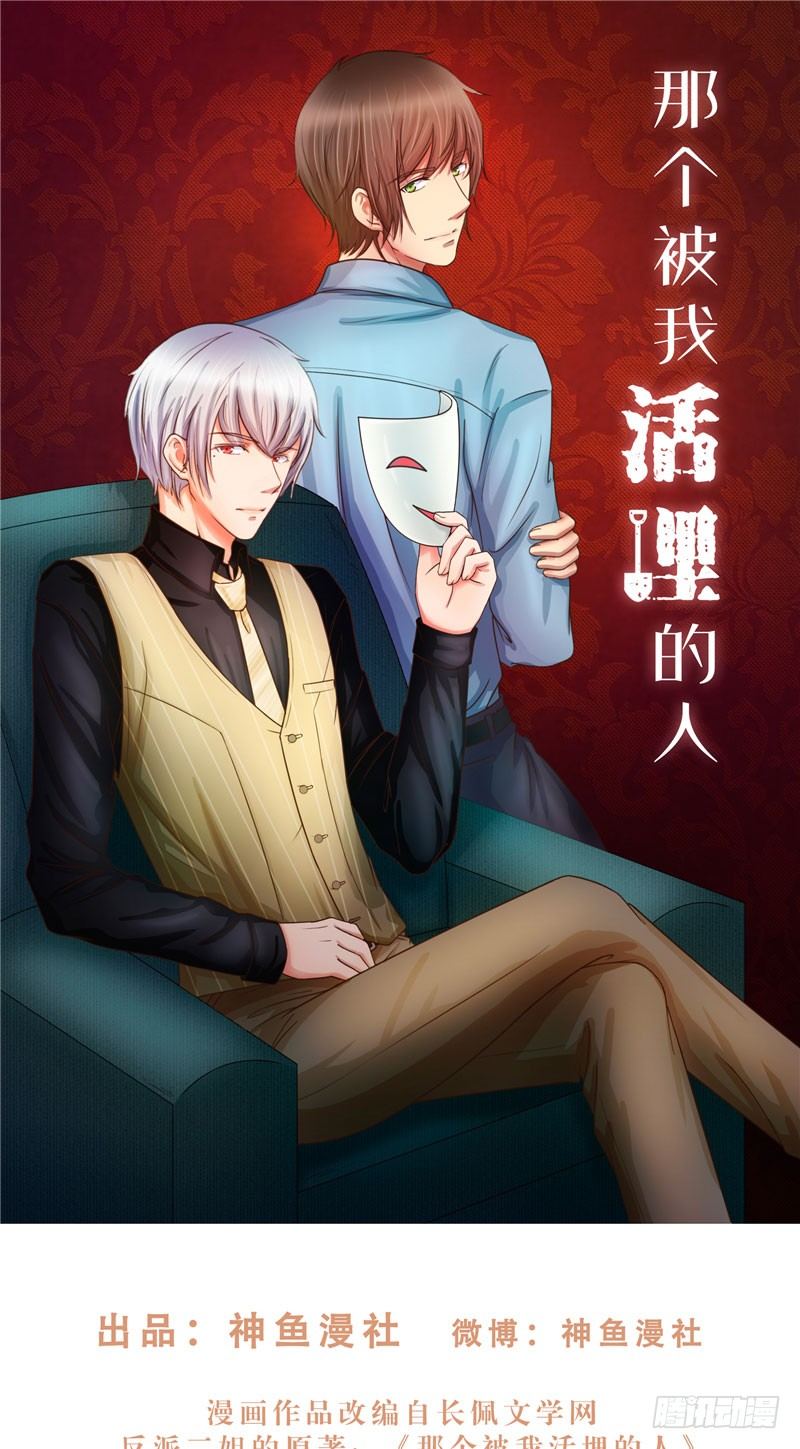 那个被我活埋的人漫画,第11话 抱歉与道谢1图