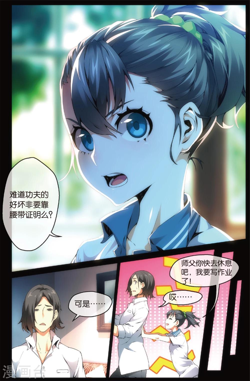 旋风少女电影启示是什么漫画,第24话 初露锋芒(下)1图