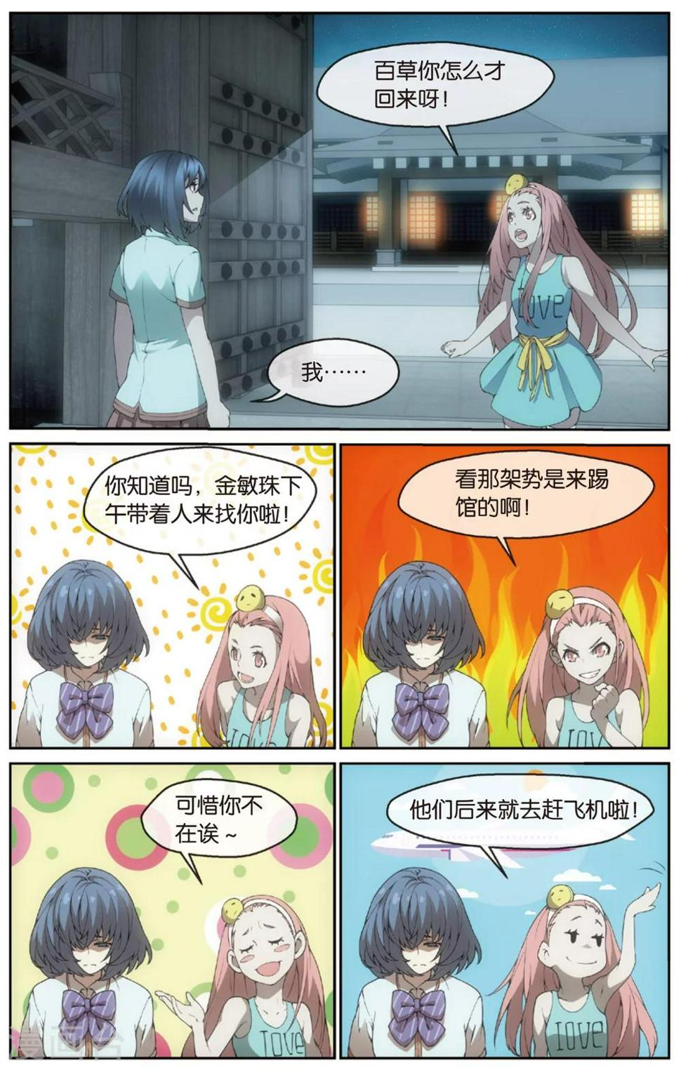 旋风少女电影启示是什么漫画,第19话 百草烦恼(上)1图