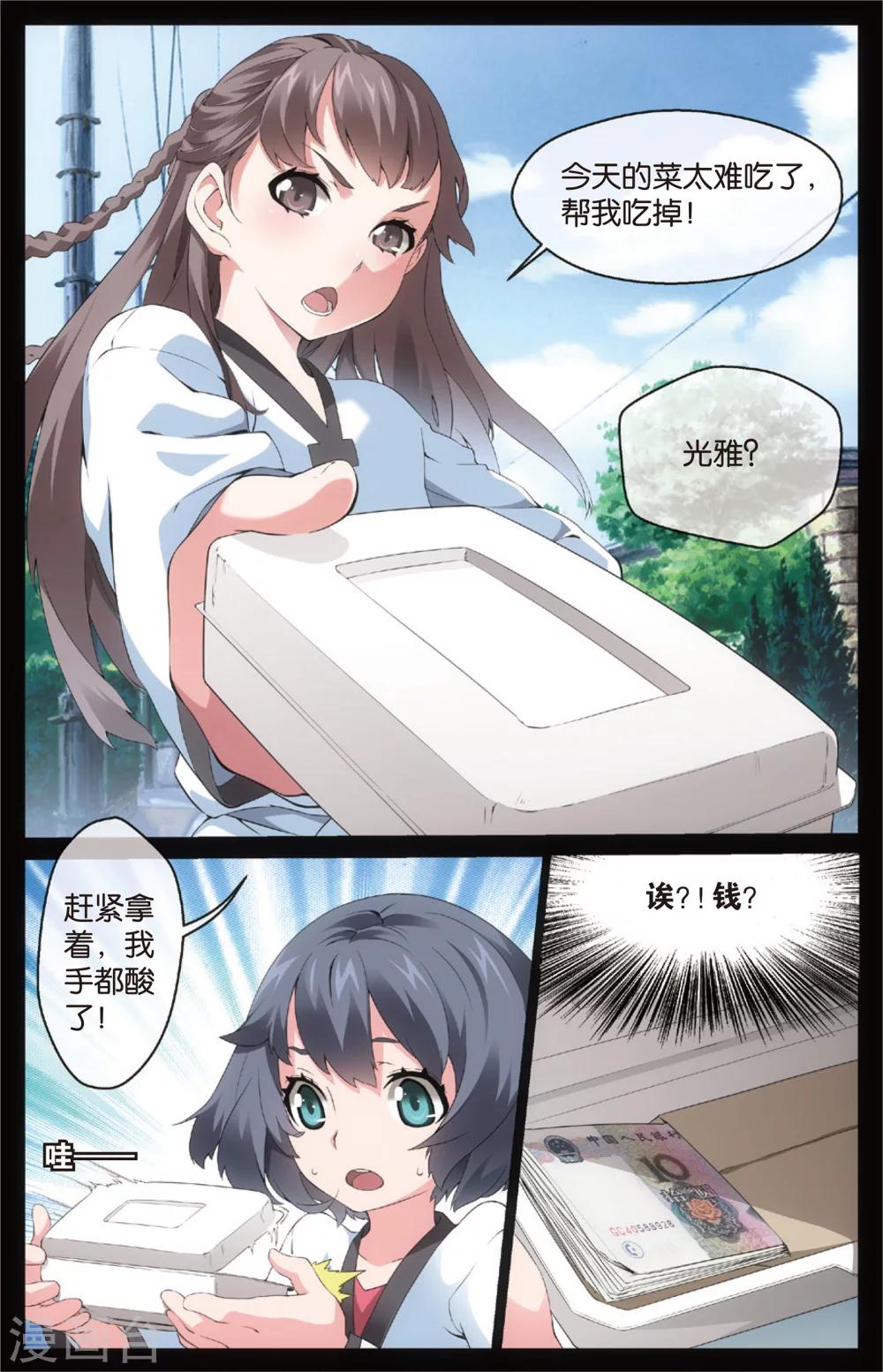 旋风少女第三季在线观看漫画,第9话 秀达受罚(上)2图