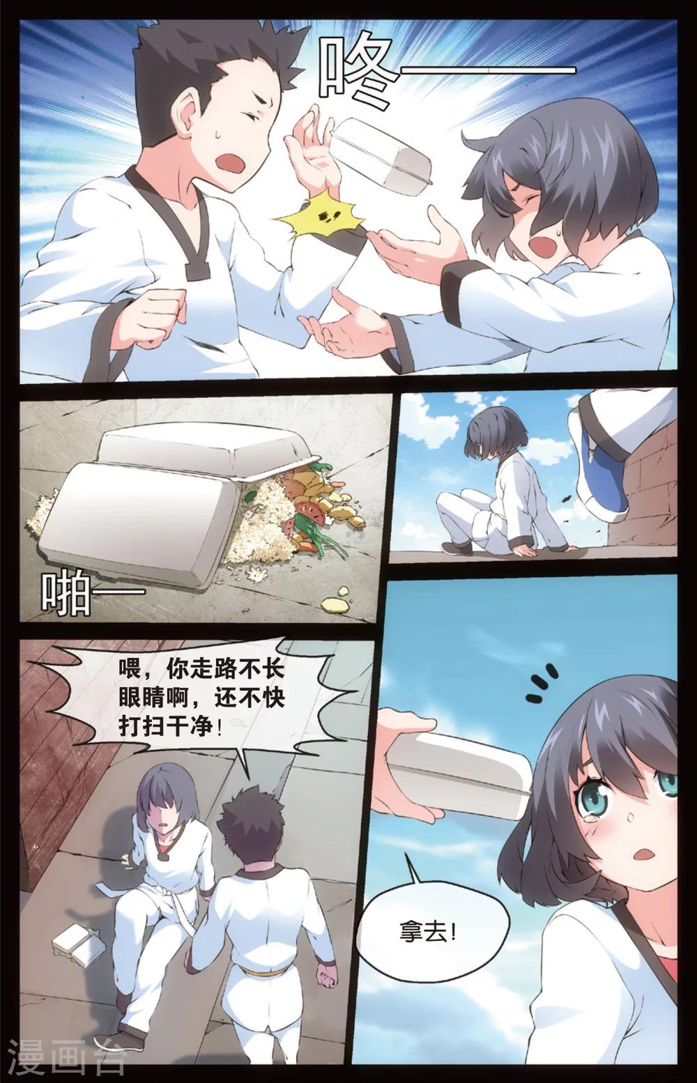 旋风少女第三季在线观看漫画,第9话 秀达受罚(上)1图