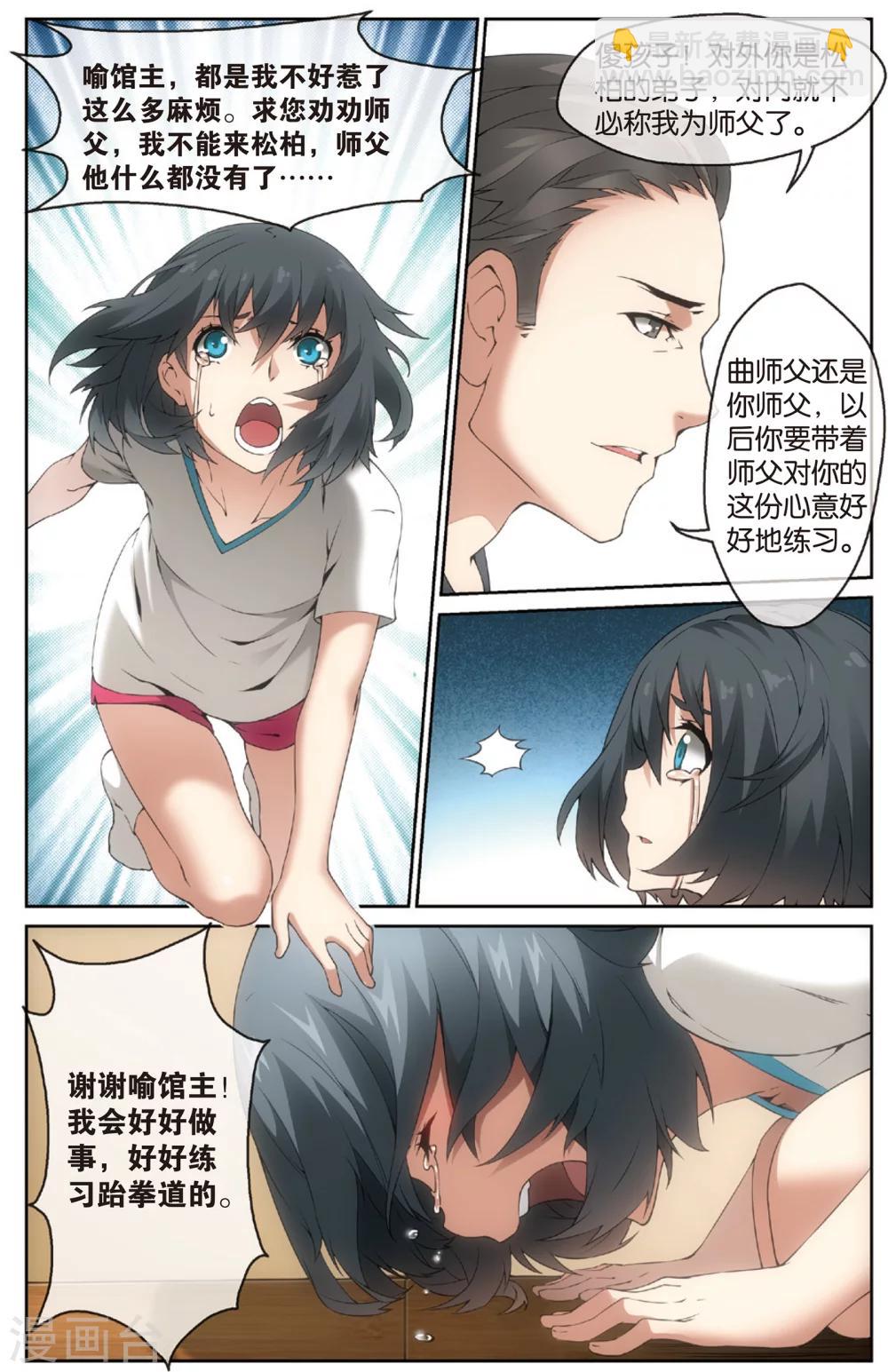 旋风少女第一季免费观看高清版漫画,第22话 唯一的师父(下)1图