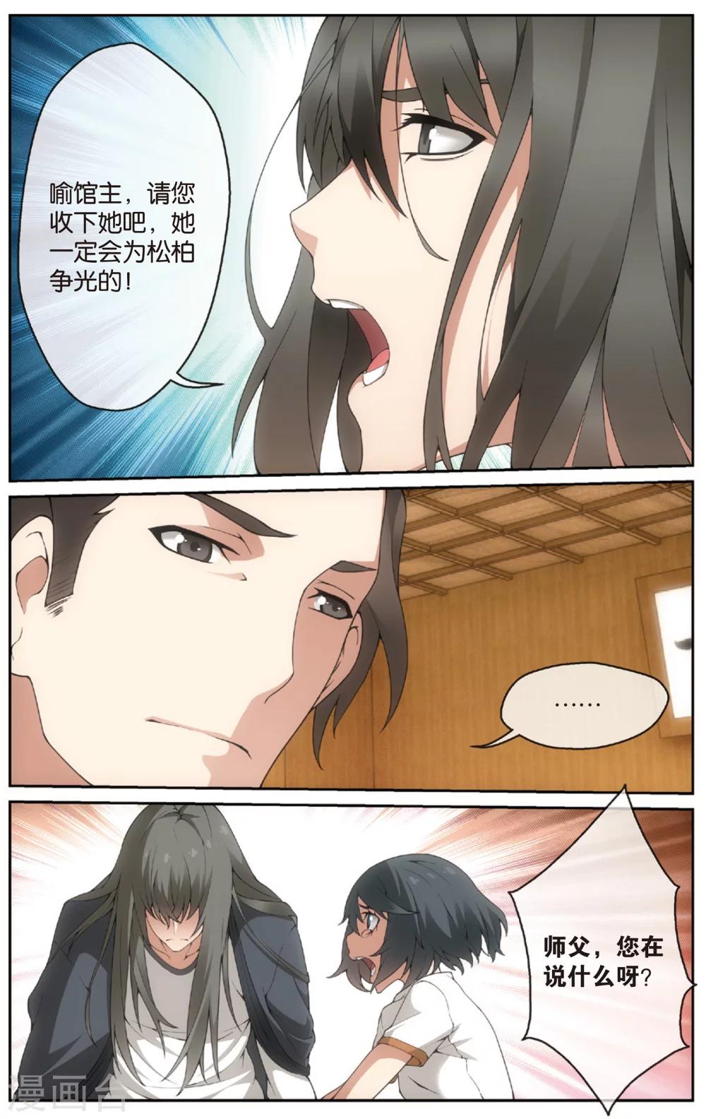 旋风少女第三季在线观看漫画,第22话 唯一的师父(下)1图