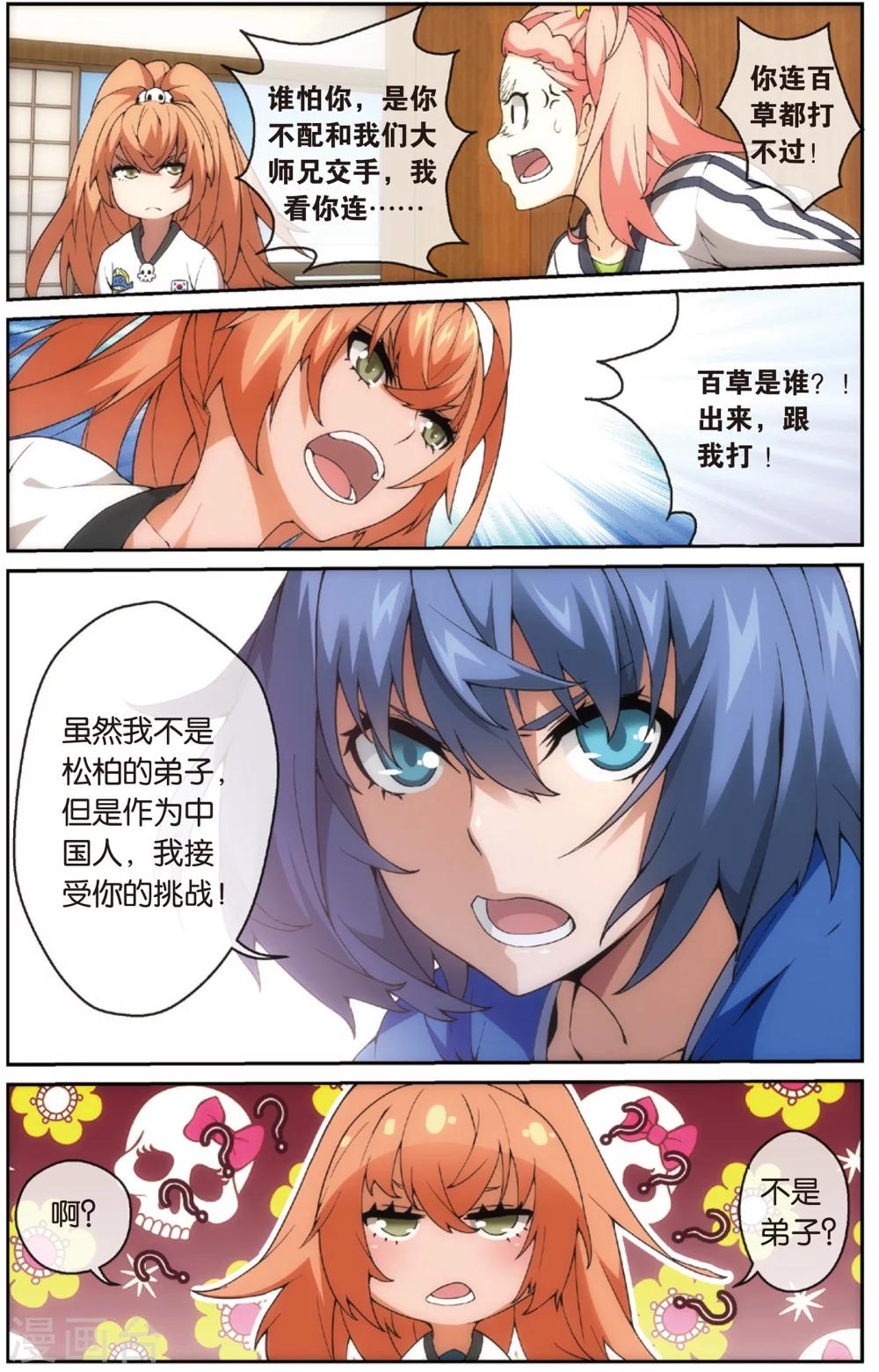 旋风少女漫画,第16话 百草VS金敏珠(下)1图