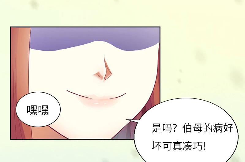 秘密情人小说女主姓沈漫画,第4话 家庭处境2图