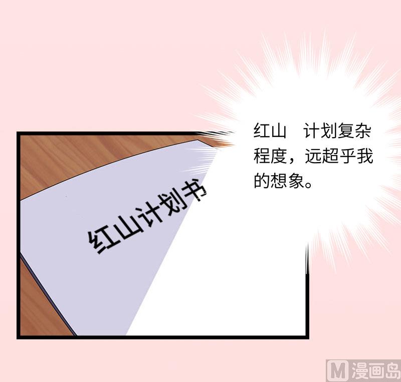 降职漫画,第16话 红山计划1图