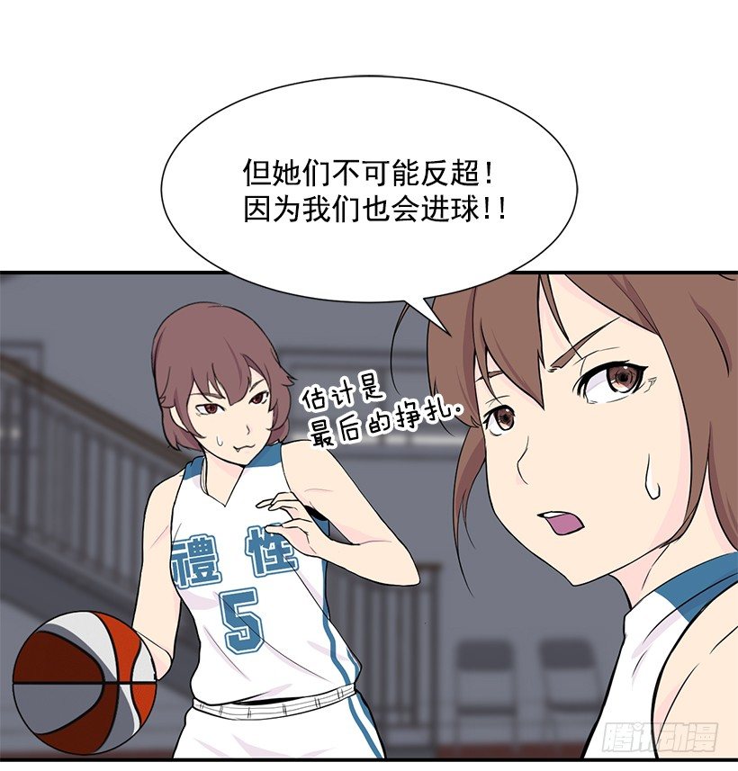 女篮之巅漫画免费下拉式六漫画漫画,比赛还没结束1图