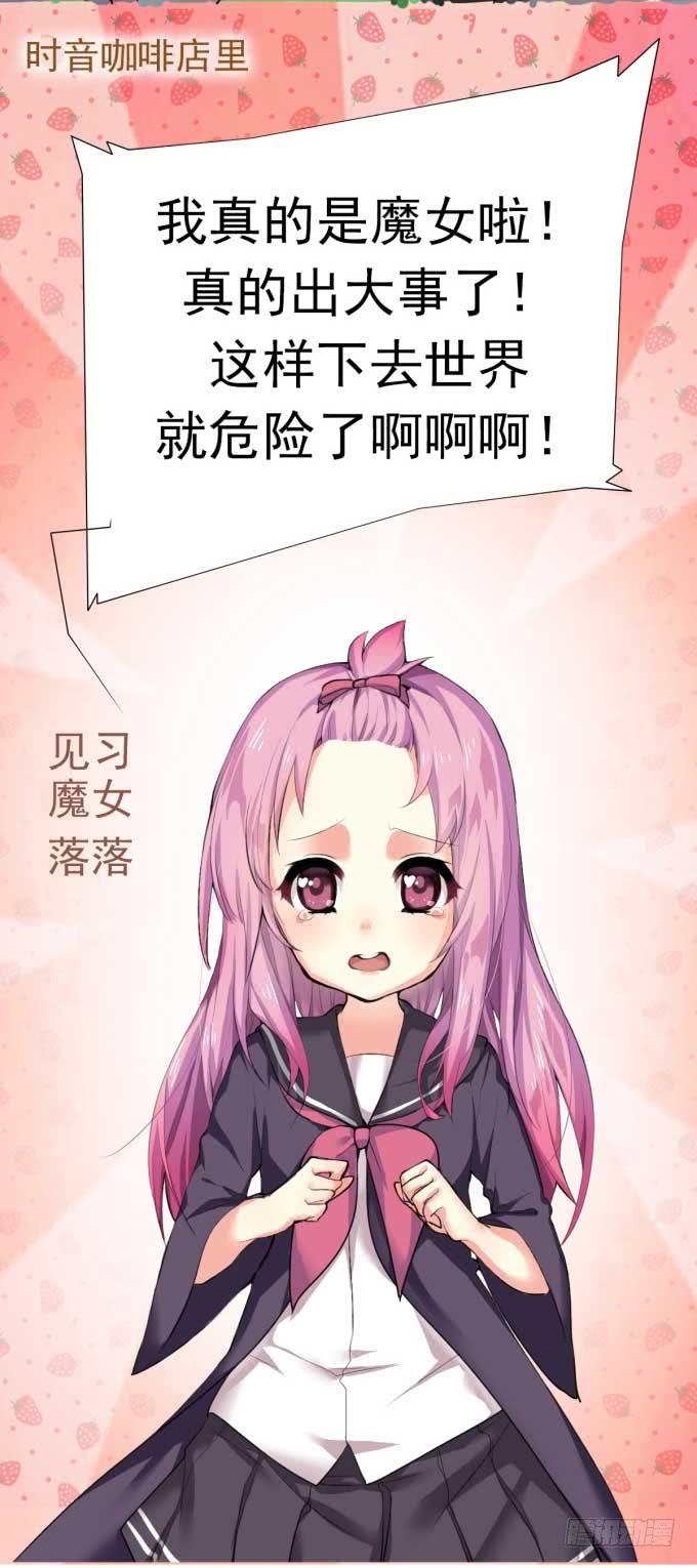 咖啡店的小吃漫画,我是小魔女1图