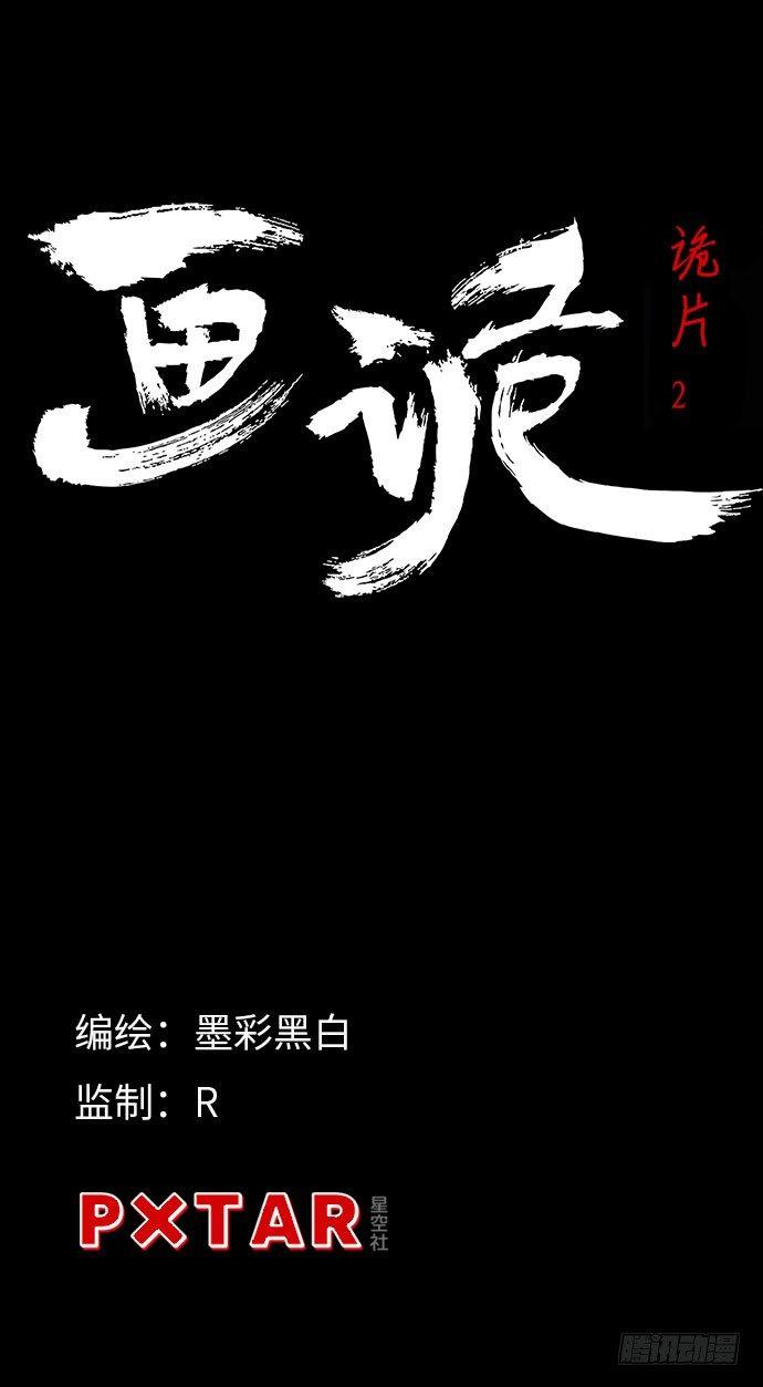 什么是入画出画漫画,诡片-21图