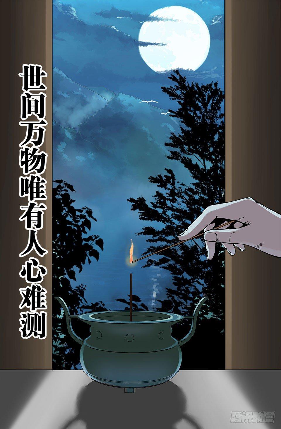 画诡（诡入画）漫画,龟-上1图