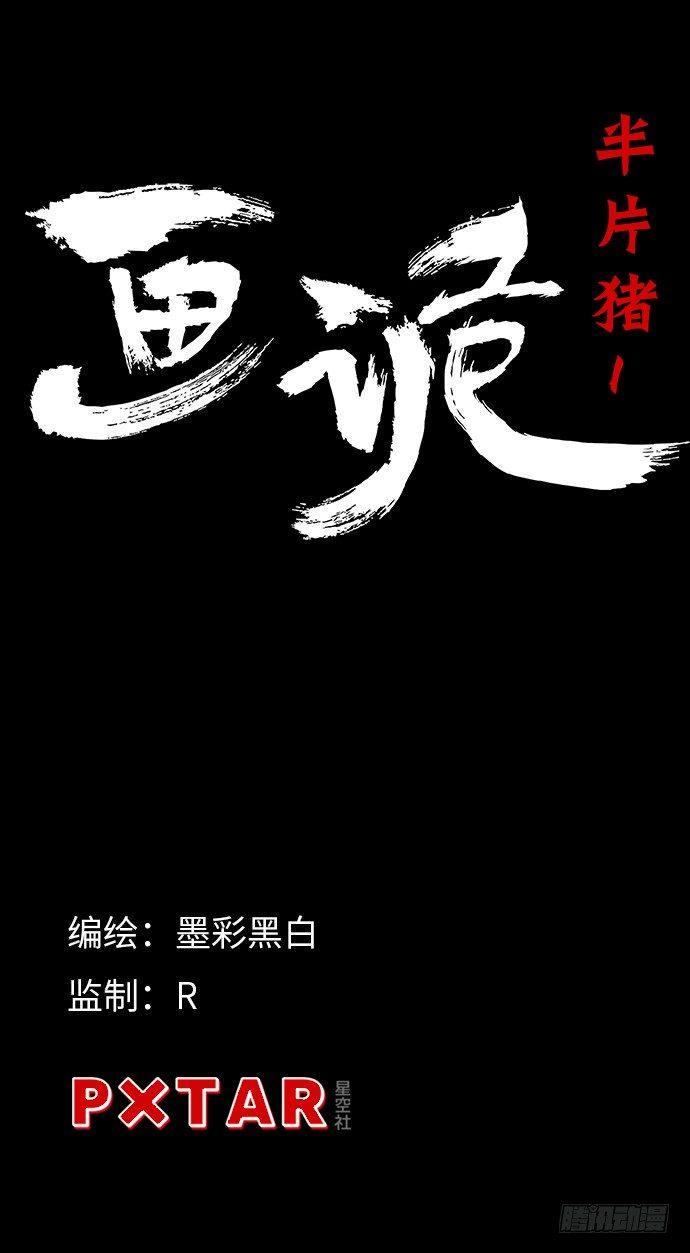 戏曲入画怎么画漫画,半片猪-上2图