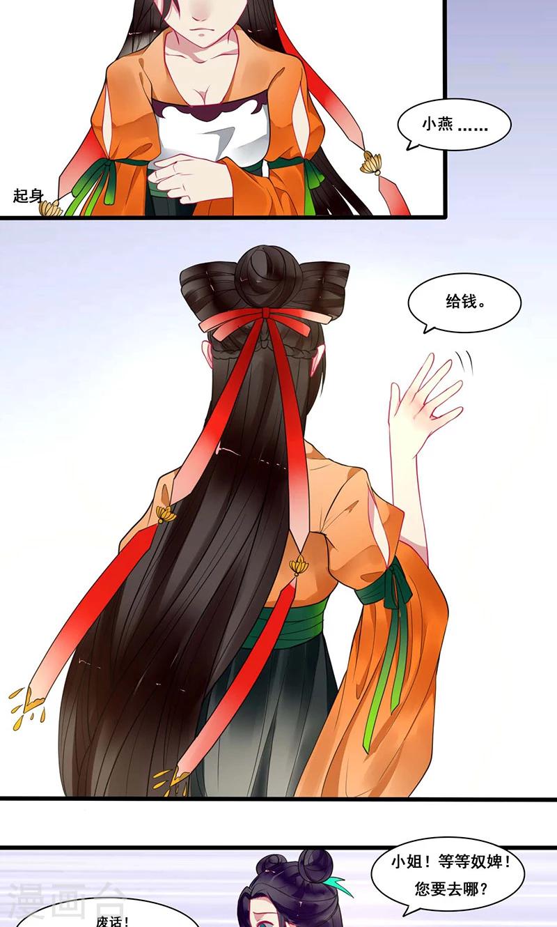 嫁给克妻夫君后漫画,第11话 既然你这样想的话1图
