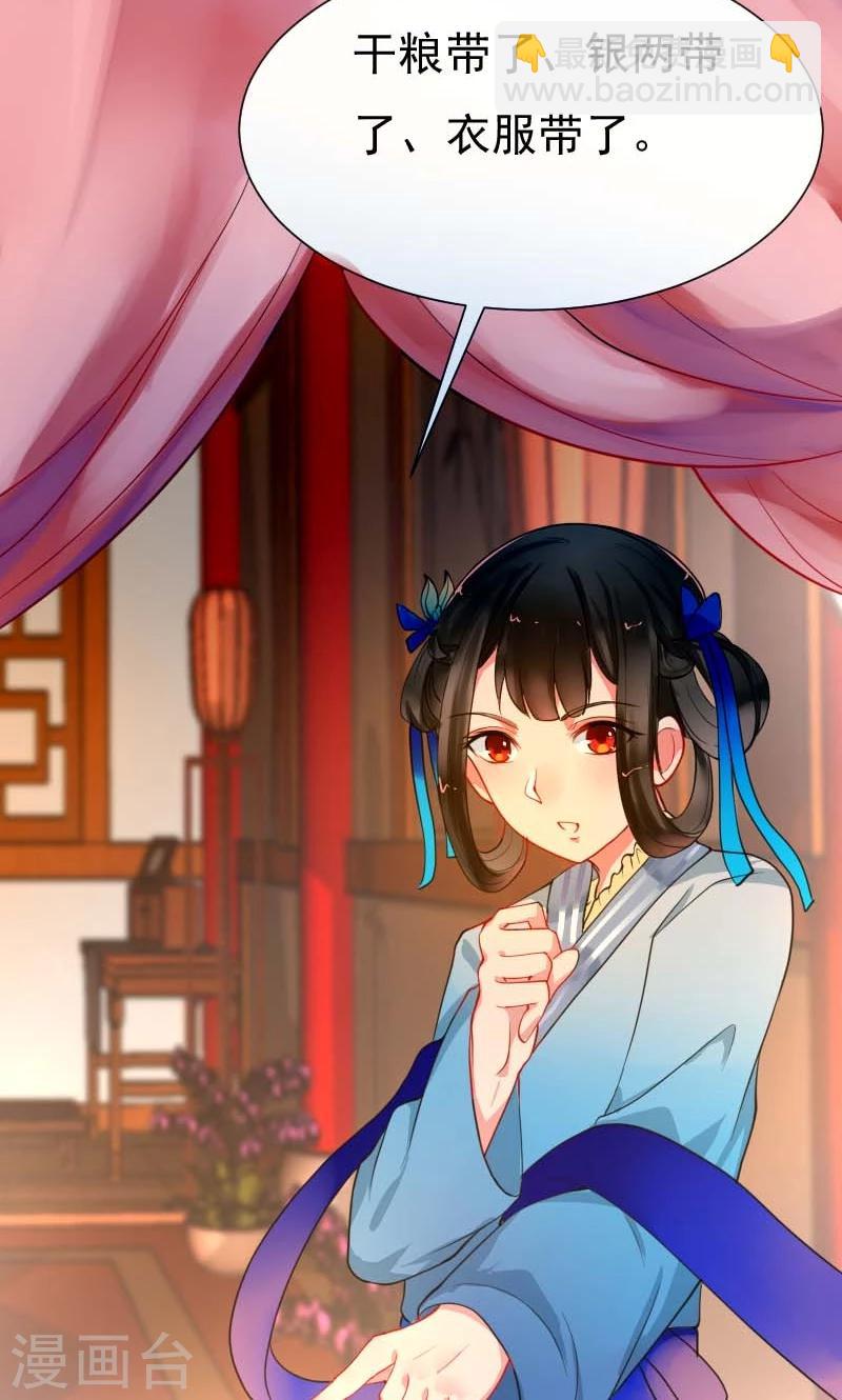 我夫君克妻 小说漫画,第5话 哪里都能看见你1图