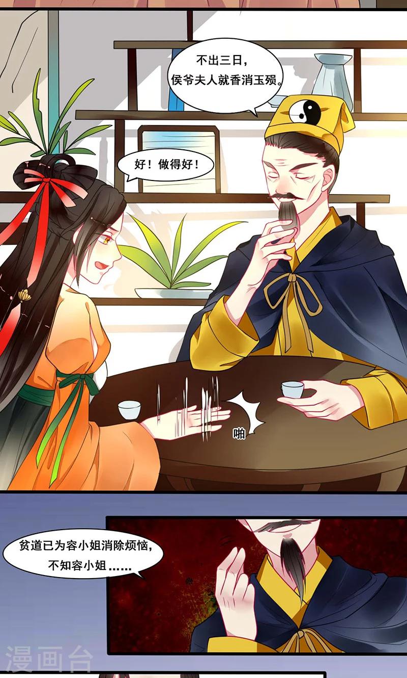 嫁给克妻夫君后漫画,第11话 既然你这样想的话2图